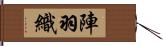 陣羽織 Hand Scroll