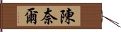 Chenelle Hand Scroll