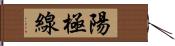 陽極線 Hand Scroll