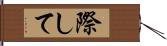 際して Hand Scroll