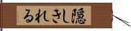 隠しきれる Hand Scroll