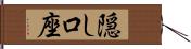 隠し口座 Hand Scroll