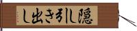 隠し引き出し Hand Scroll