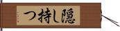 隠し持つ Hand Scroll