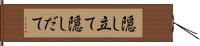 隠し立て Hand Scroll