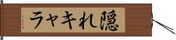 隠れキャラ Hand Scroll