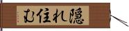 隠れ住む Hand Scroll