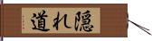 隠れ道 Hand Scroll