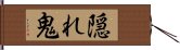 隠れ鬼 Hand Scroll