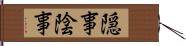隠事 Hand Scroll
