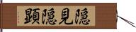 隠見 Hand Scroll