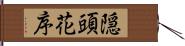 隠頭花序 Hand Scroll