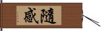 隨感 Hand Scroll