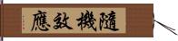 隨機效應 Hand Scroll