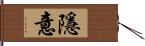 隱意 Hand Scroll