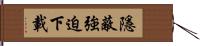 隱蔽強迫下載 Hand Scroll