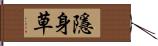 隱身草 Hand Scroll