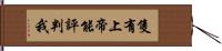 Only God Can Judge Me Hand Scroll