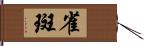 雀斑 Hand Scroll