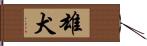 雄犬 Hand Scroll