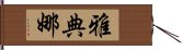 雅典娜 Hand Scroll