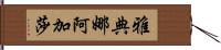 Athena Agatha Hand Scroll