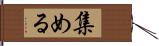 集める Hand Scroll