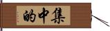 集中的 Hand Scroll