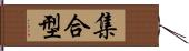 集合型 Hand Scroll