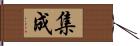 集成 Hand Scroll