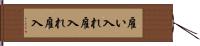雇い入れ Hand Scroll