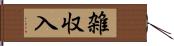 雑収入 Hand Scroll
