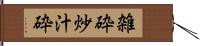 雑砕 Hand Scroll