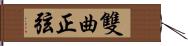 雙曲正弦 Hand Scroll