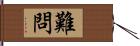 難問 Hand Scroll