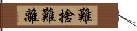 難捨難離 Hand Scroll