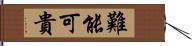 難能可貴 Hand Scroll