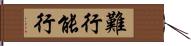 難行能行 Hand Scroll