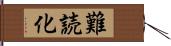 難読化 Hand Scroll