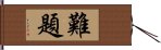 難題 Hand Scroll