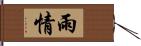 雨情 Hand Scroll