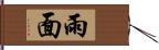 雨面 Hand Scroll