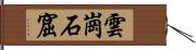 雲崗石窟 Hand Scroll