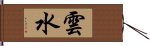 Unsui Hand Scroll