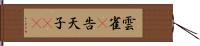 雲雀(P);告天子(rK) Hand Scroll