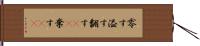 零す Hand Scroll