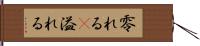 零れる(P) Hand Scroll