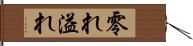 零れ Hand Scroll