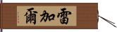 Regal Hand Scroll