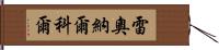 Leonard Kohl Hand Scroll